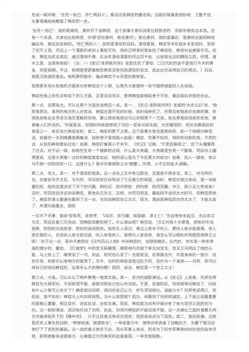 韩信的人物形象分析