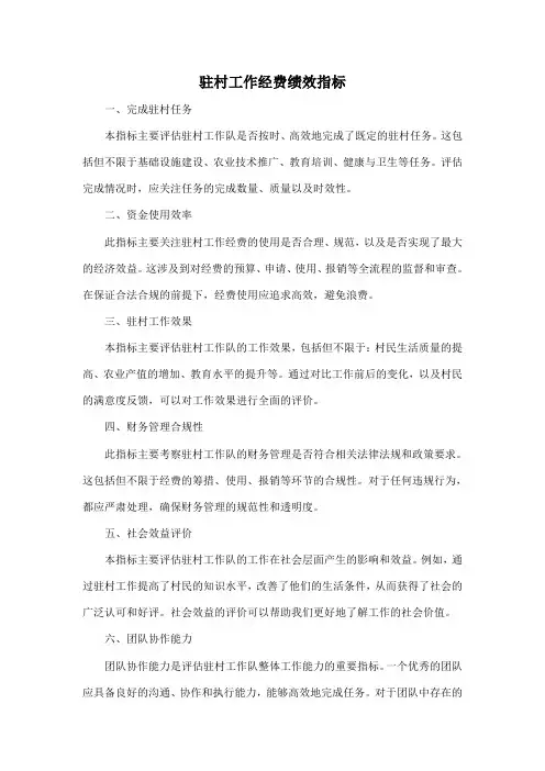 驻村工作经费绩效指标