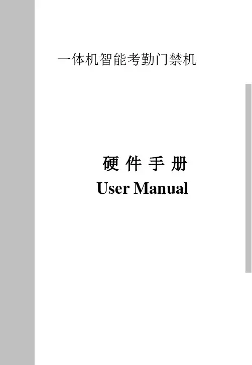 门禁一体机说明