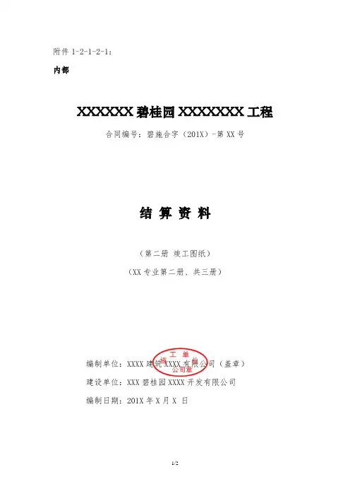 竣工图纸(封面目录)