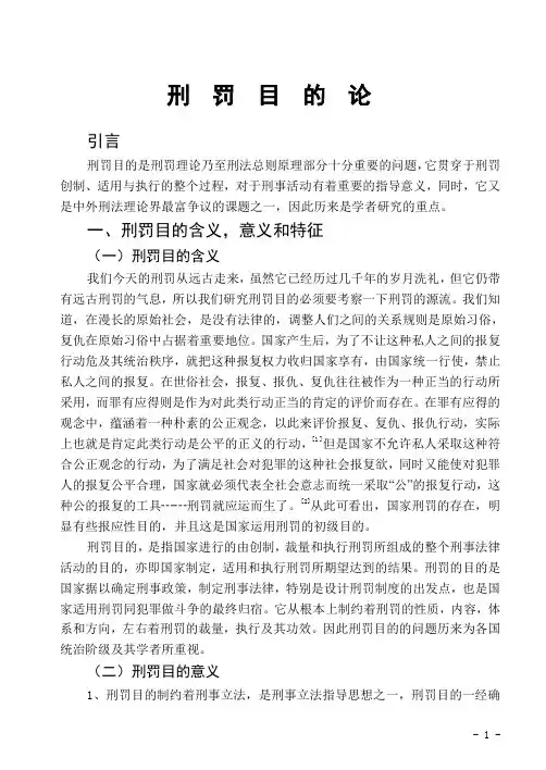 刑罚目的论分析