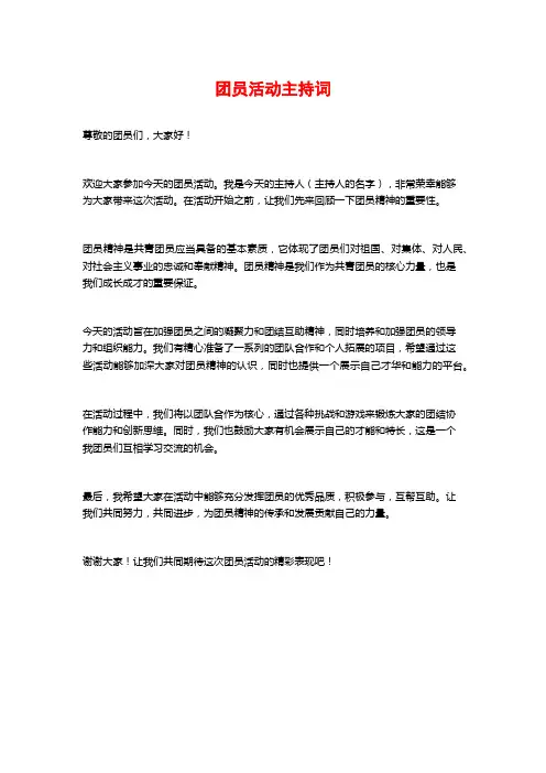团员活动主持词