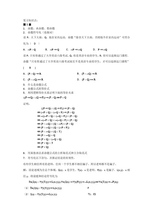 离散数学复习知识点