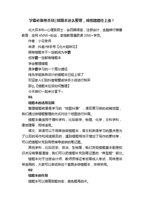 学霸必备绝杀技‖错题本这么整理，成绩蹭蹭往上涨！