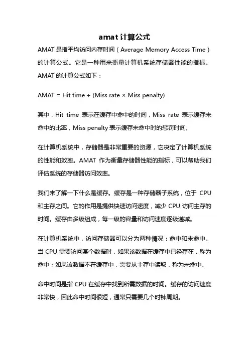 amat计算公式