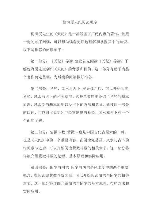 倪海厦天纪阅读顺序