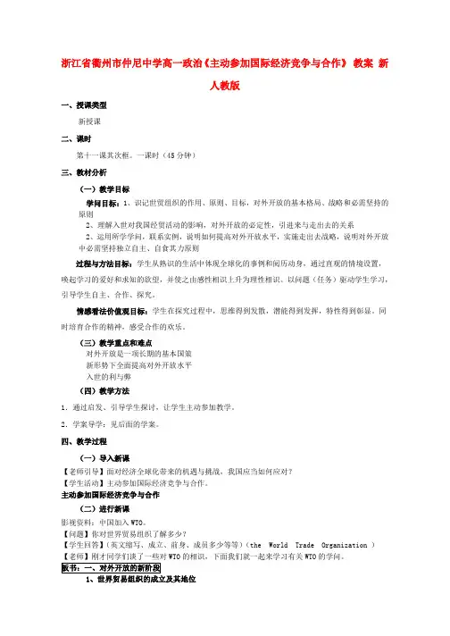 高一政治《积极参与国际经济竞争与合作》-教案-新人教版