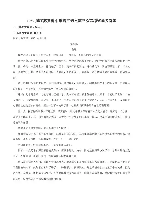 2020届江苏黄桥中学高三语文第三次联考试卷及答案