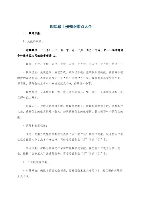 四年级上册知识重点大全