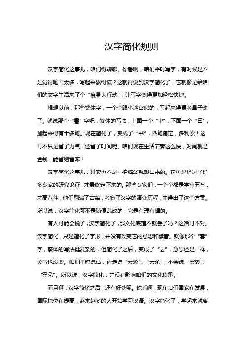 汉字简化规则