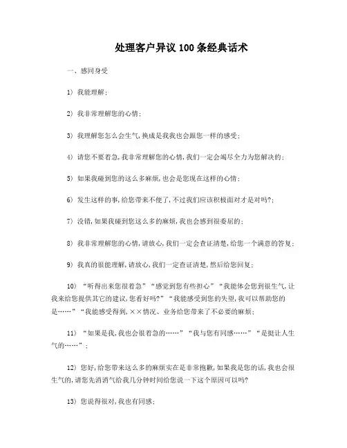 处理客户异议100条经典话术
