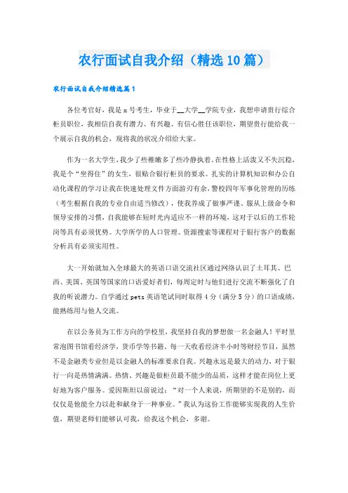 农行面试自我介绍(精选10篇)