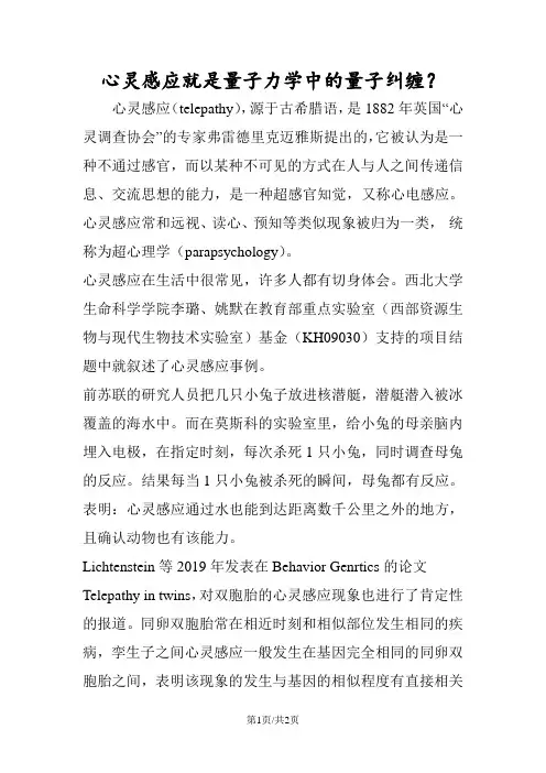 心灵感应就是量子力学中的量子纠缠？