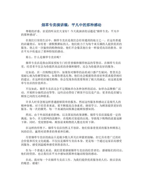 烟草专卖演讲稿：平凡中的那种感动