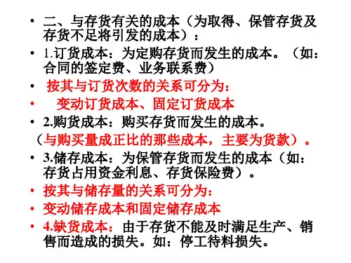 存货决策PPT课件