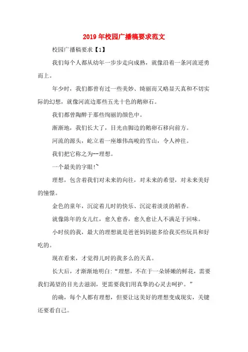 2019年校园广播稿要求范文