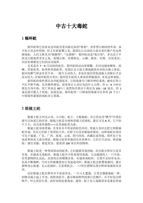 中古十大毒蛇