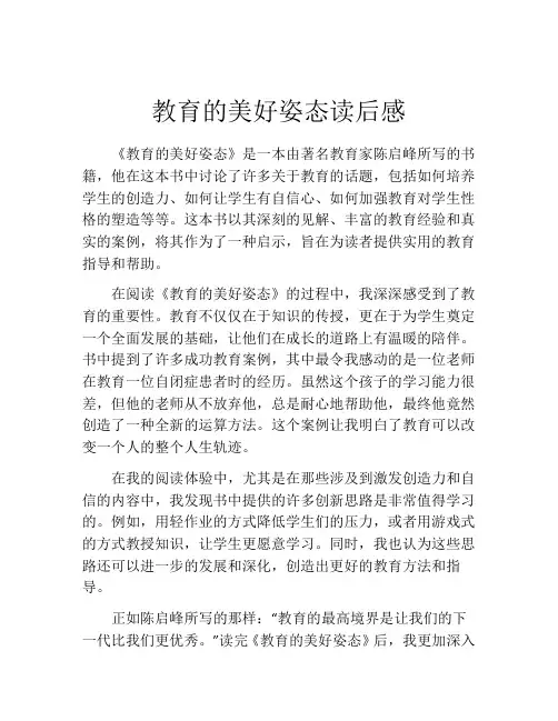 教育的美好姿态读后感
