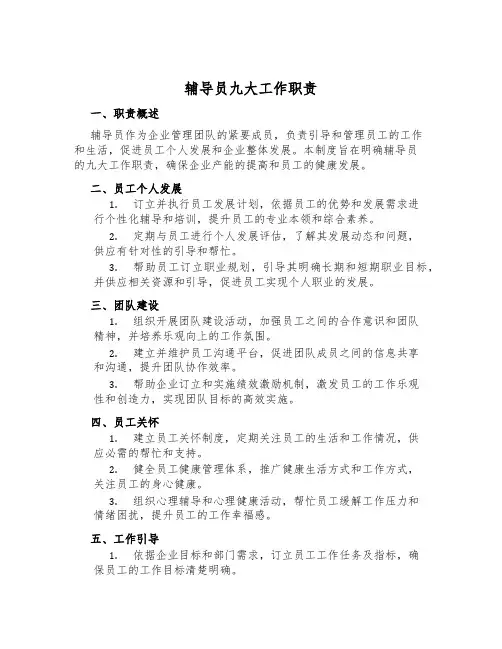 辅导员九大工作职责