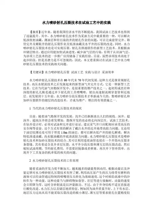 水力喷砂射孔压裂技术在试油工艺中的实践