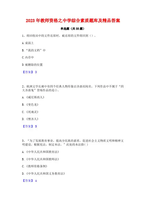 2023年教师资格之中学综合素质题库及精品答案