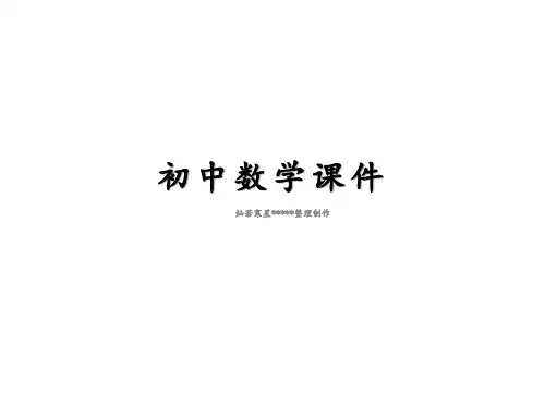 九年级数学上册4.1成比例线段课件(新版)北师大版