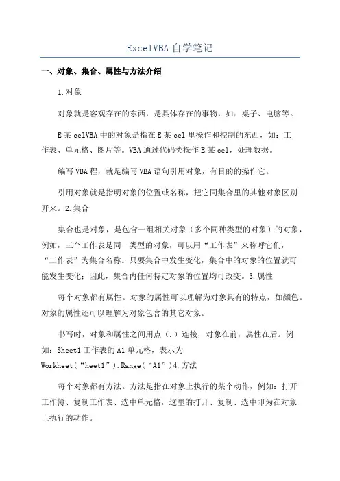 ExcelVBA自学笔记