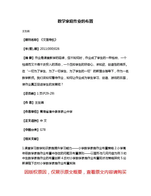 数学家庭作业的布置
