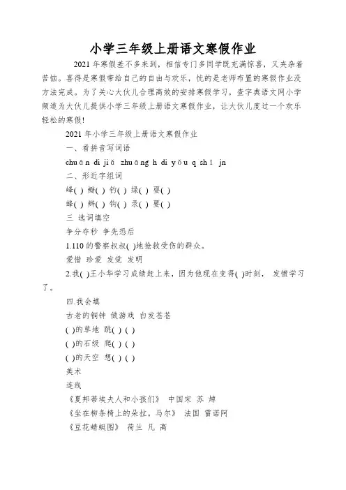 小学三年级上册语文寒假作业