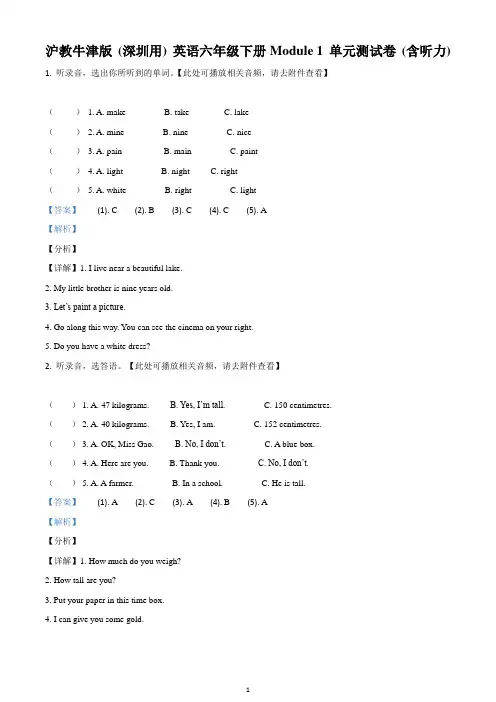 沪教牛津版(深圳用)英语六年级下册Module-1-单元测试卷(含听力)(解析版)