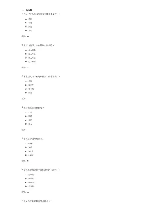 幼儿文学考试复习资料