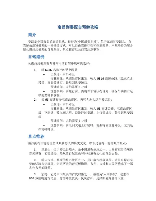 南昌到婺源自驾游攻略