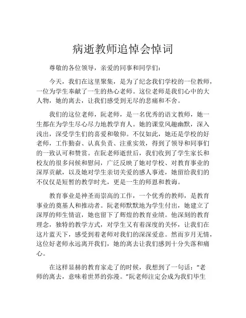 病逝教师追悼会悼词