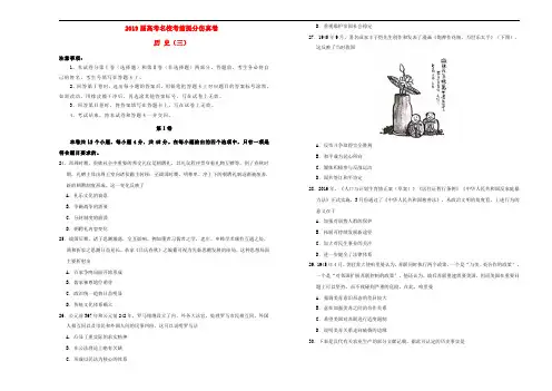 2019年高考历史考前提分仿真试题03(含答案)