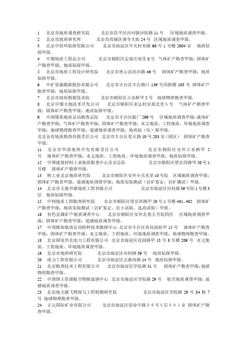中国地质勘探单位