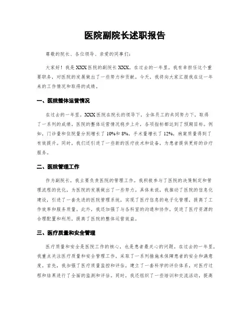 医院副院长述职报告