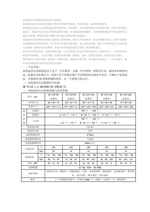 高低温冲击试验箱的性能及其主要指标