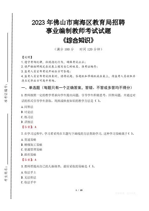 2023年佛山市南海区教育局招聘事业编制教师考试真题