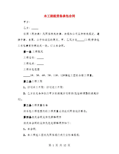 木工班组劳务承包合同(3篇)