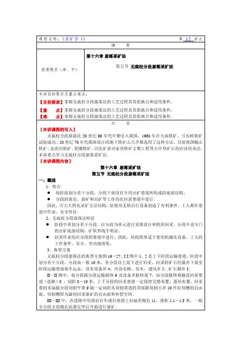 华北理工《采矿学I》教案12无底柱分段崩落采矿法