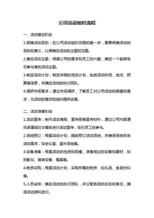 公司活动组织流程