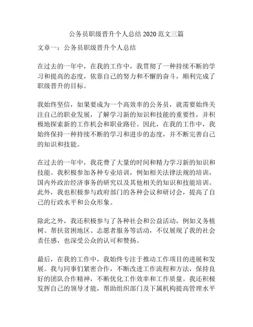 公务员职级晋升个人总结2020范文三篇