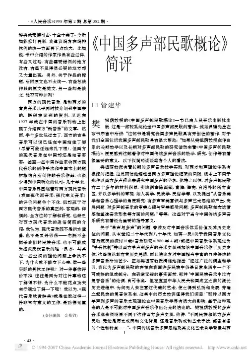 _中国多声部民歌概论_简评