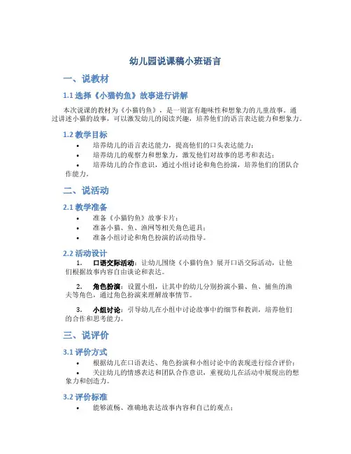 幼儿园说课稿小班语言