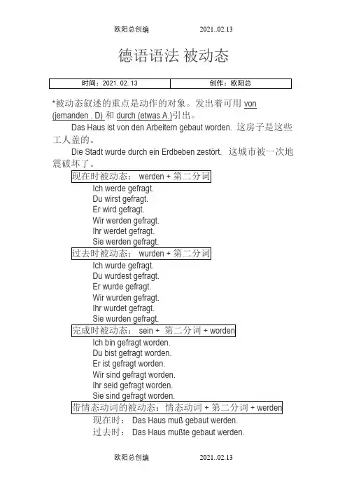 德语语法_被动态之欧阳总创编