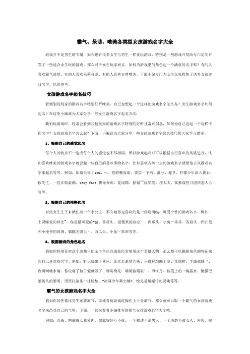 霸气、呆萌、唯美各类型女孩游戏名字大全