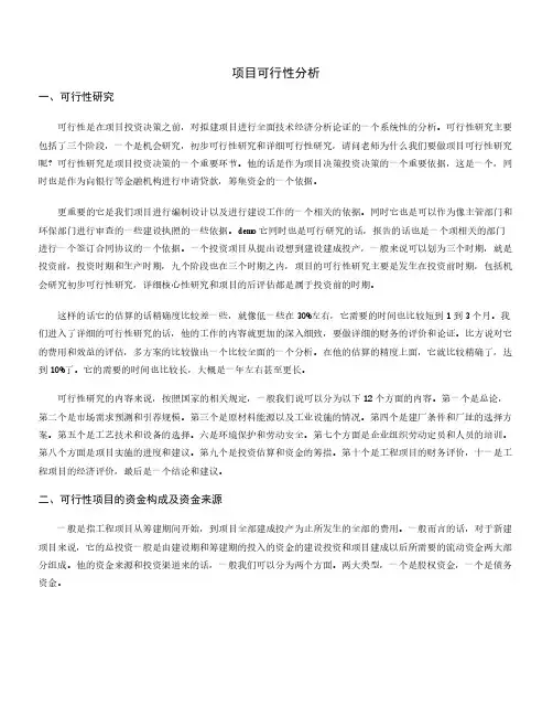 知识点16 项目可行性分析