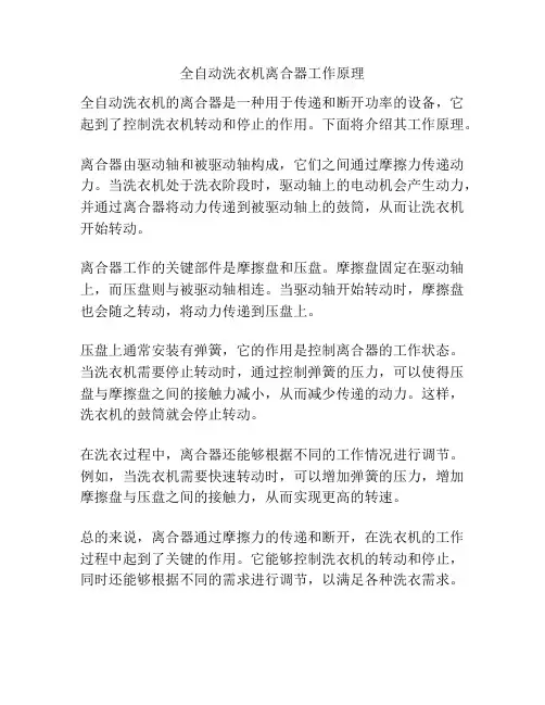全自动洗衣机离合器工作原理