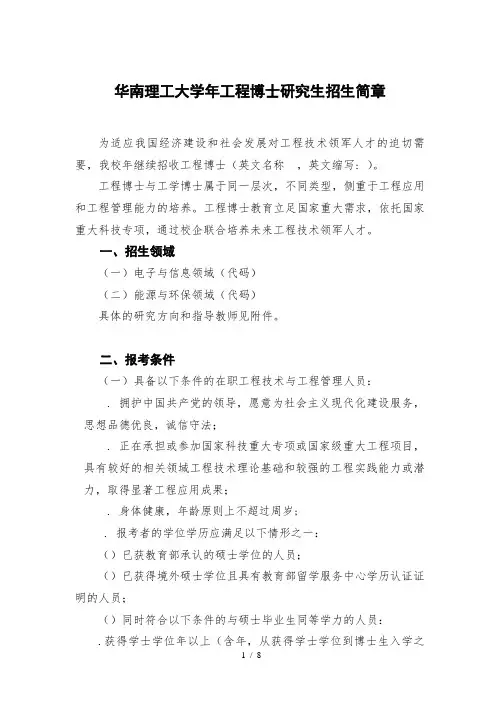 华南理工大学工程博士研究生招生简章