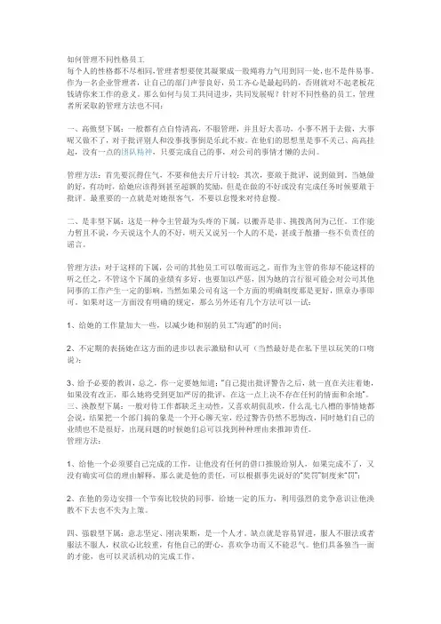 如何管理不同性格员工